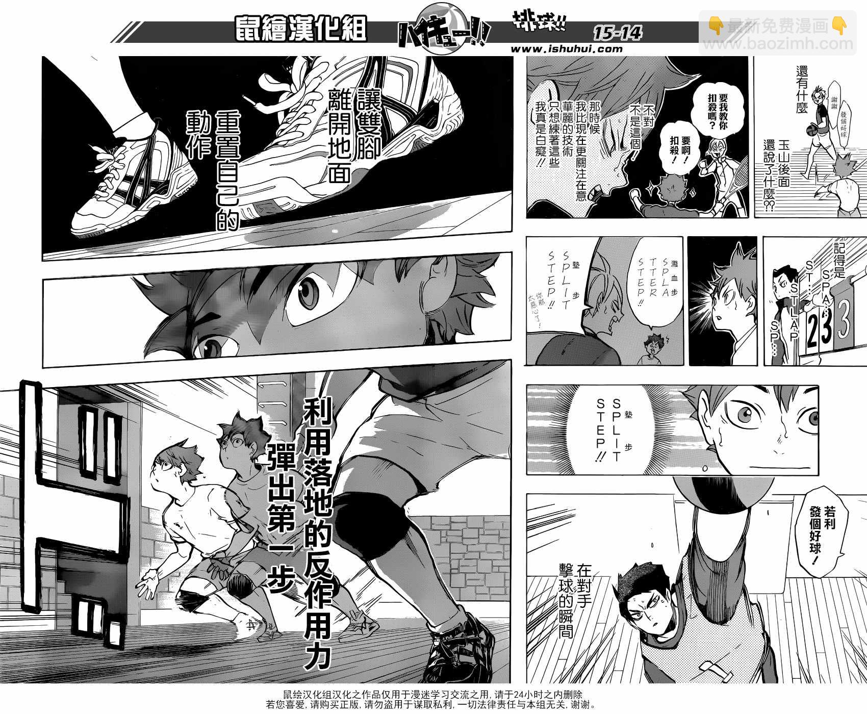 🍝排球少年!! 第212话 第14页