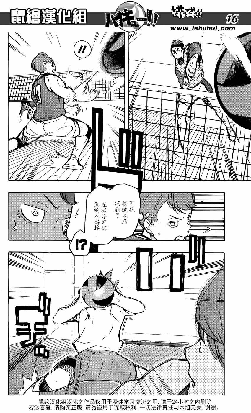 🍝排球少年!! 第212话 第15页