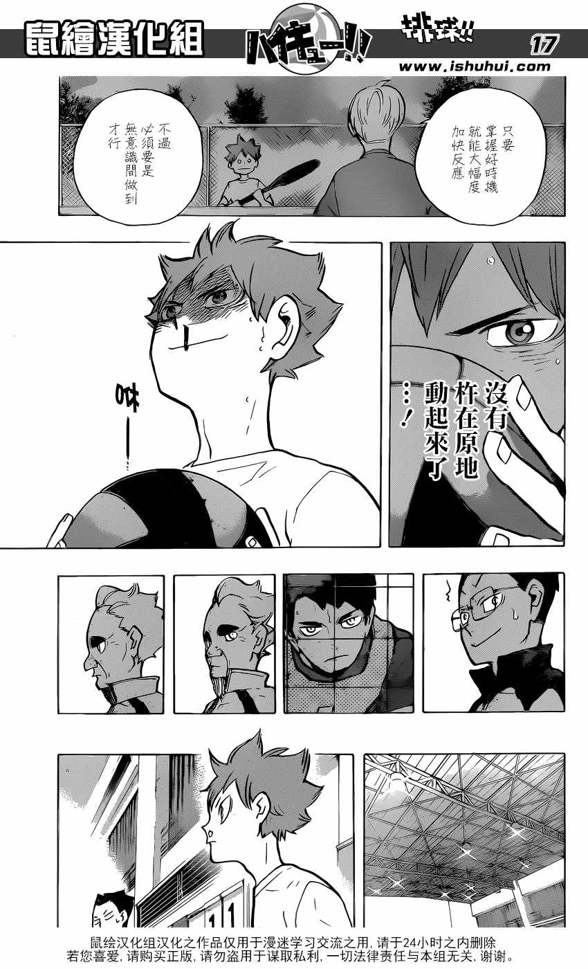 🍝排球少年!! 第212话 第16页