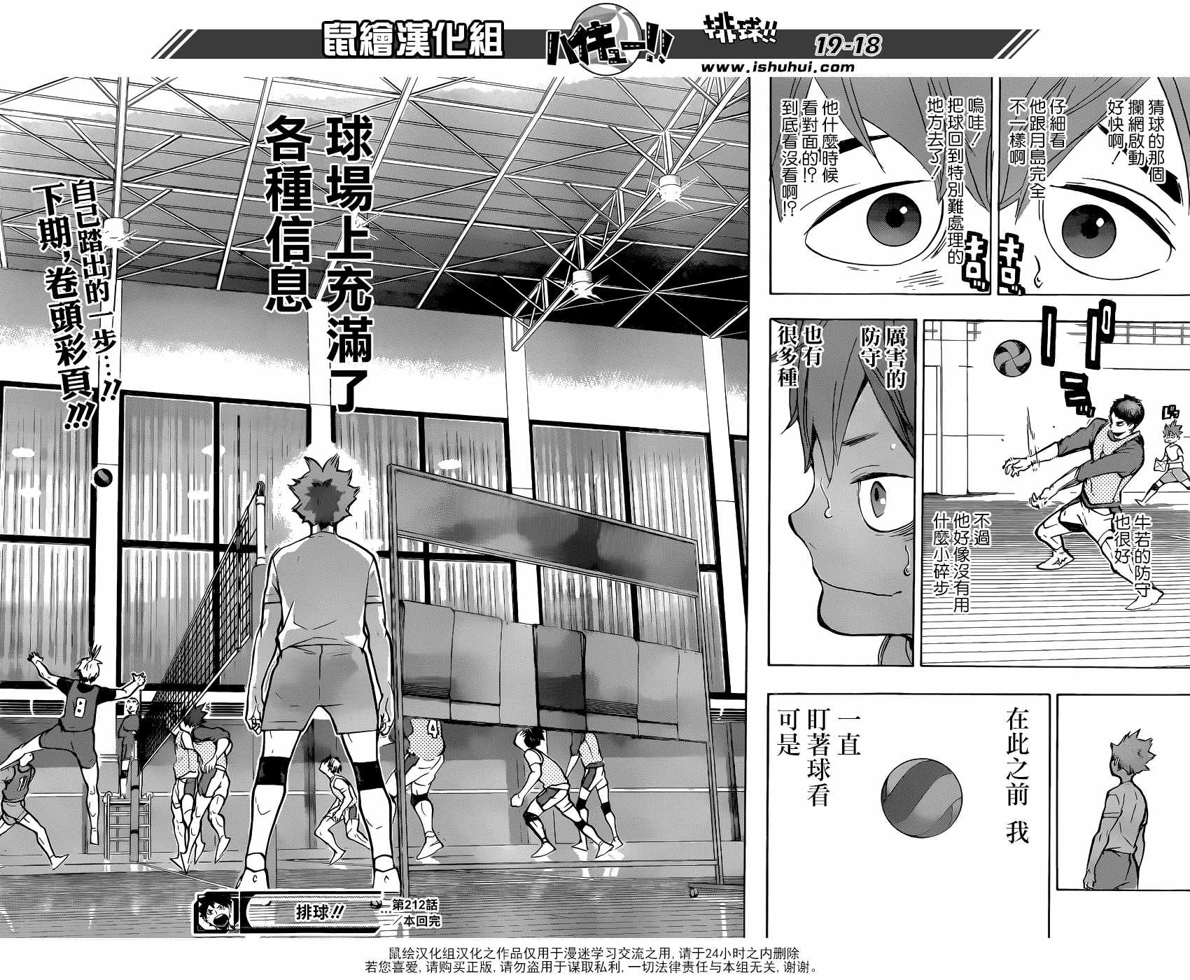 🍝排球少年!! 第212话 第17页