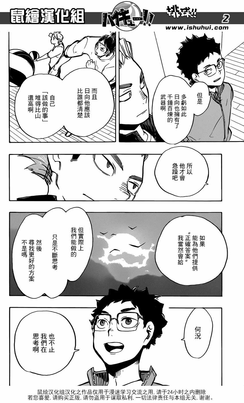 🍝排球少年!! 第212话 第2页