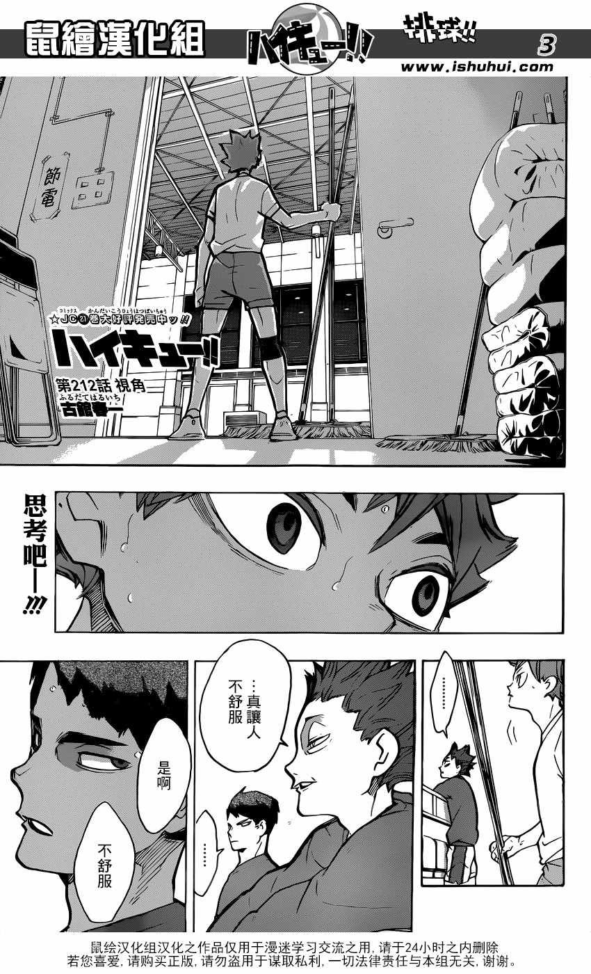 🍝排球少年!! 第212话 第3页