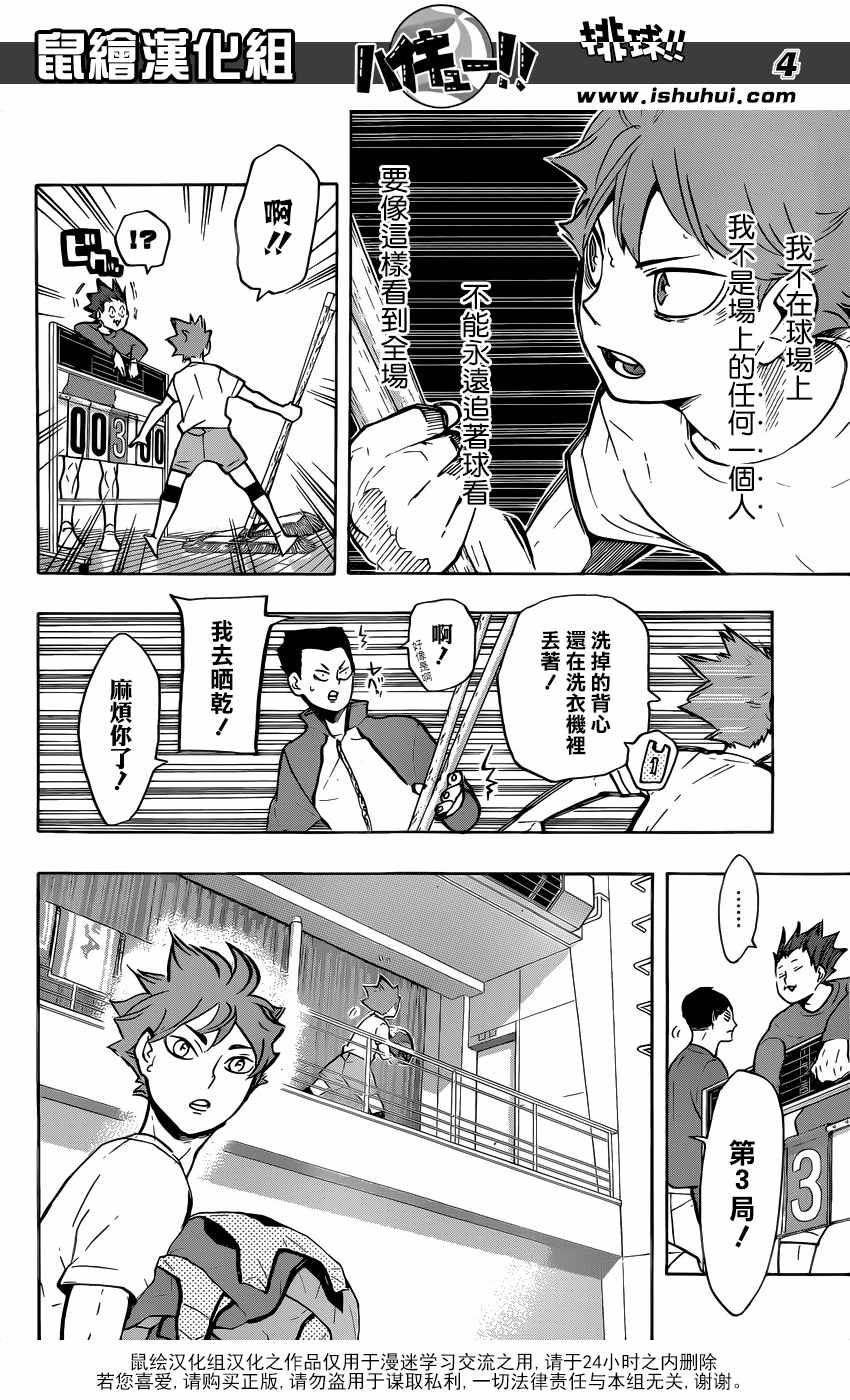 🍝排球少年!! 第212话 第4页