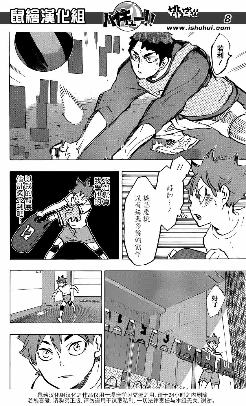 🍝排球少年!! 第212话 第8页