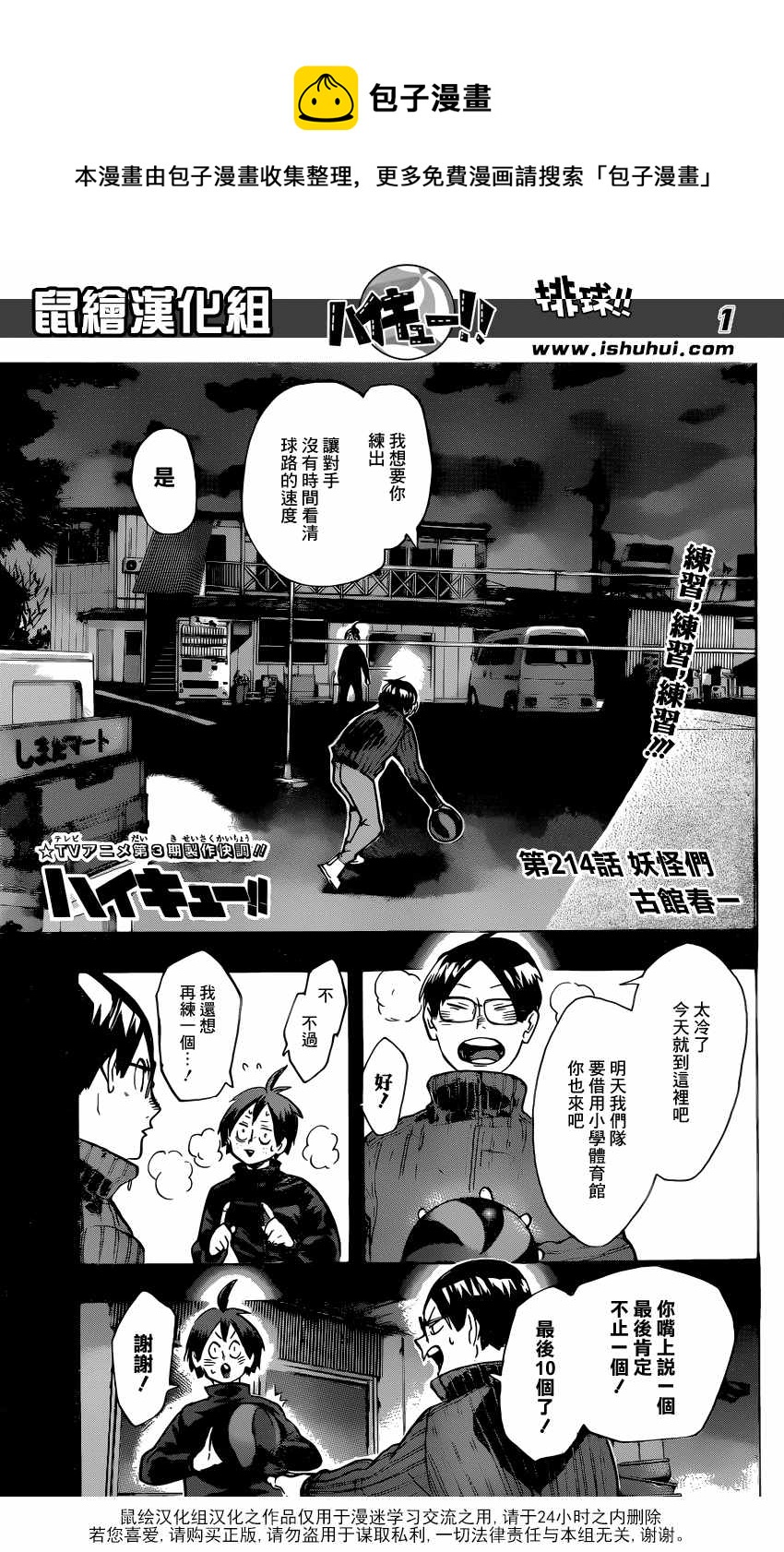 🍝排球少年!! 第214话 第1页