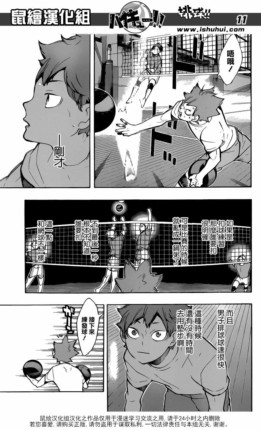 🍝排球少年!! 第214话 第11页