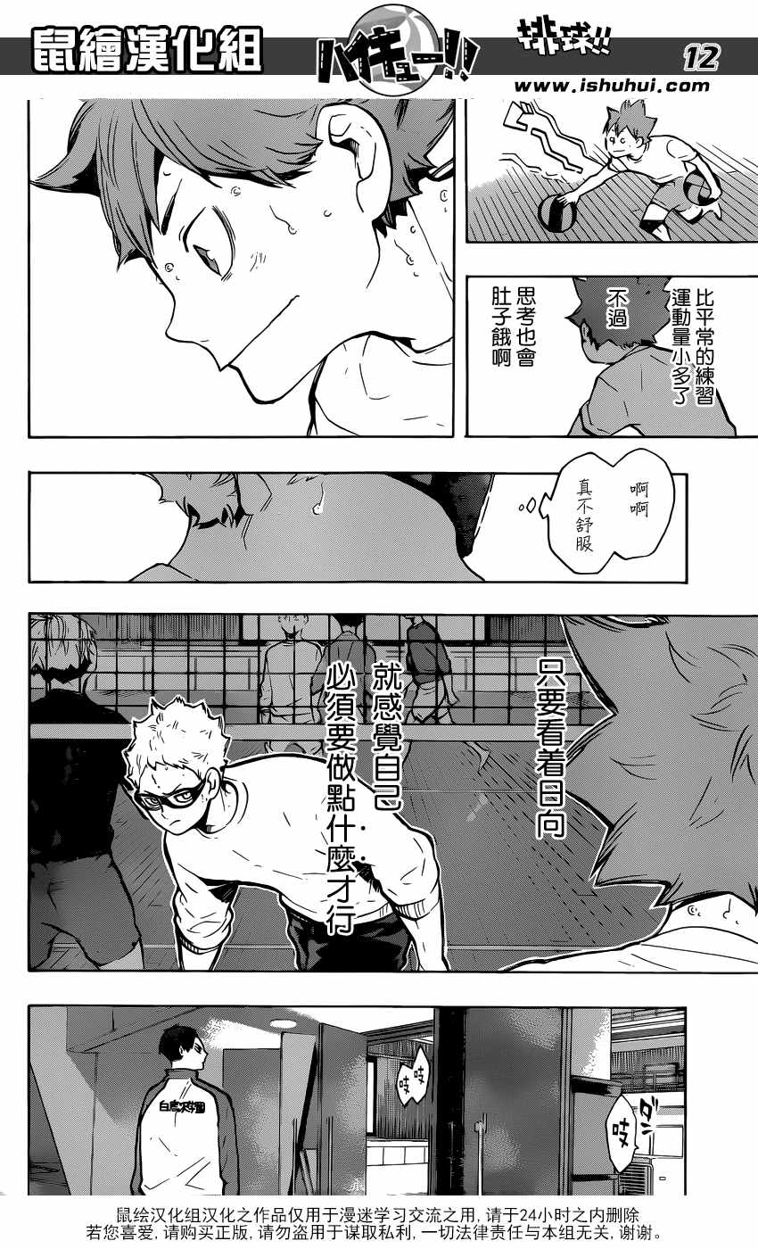 🍝排球少年!! 第214话 第12页