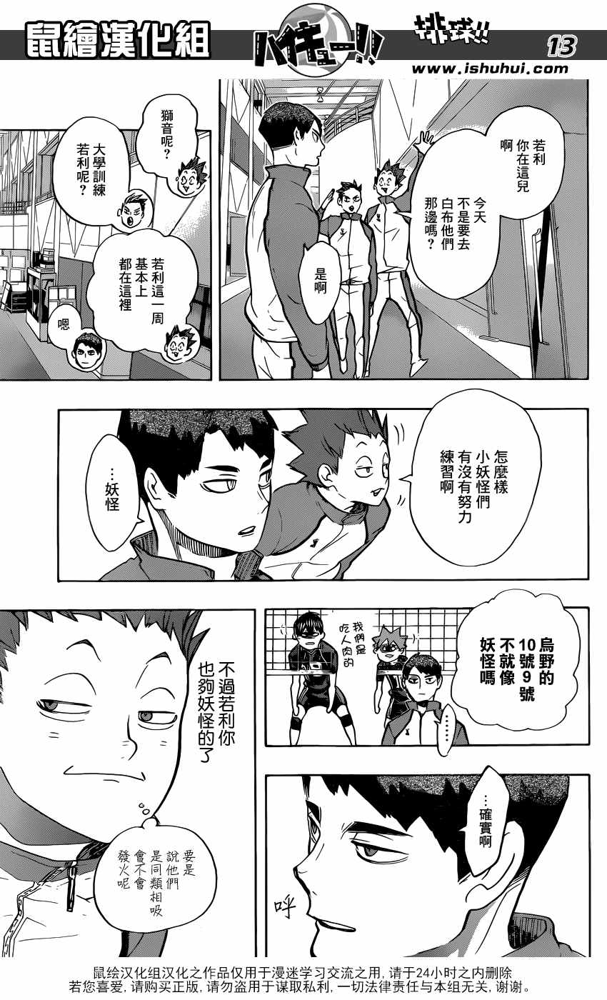 🍝排球少年!! 第214话 第13页