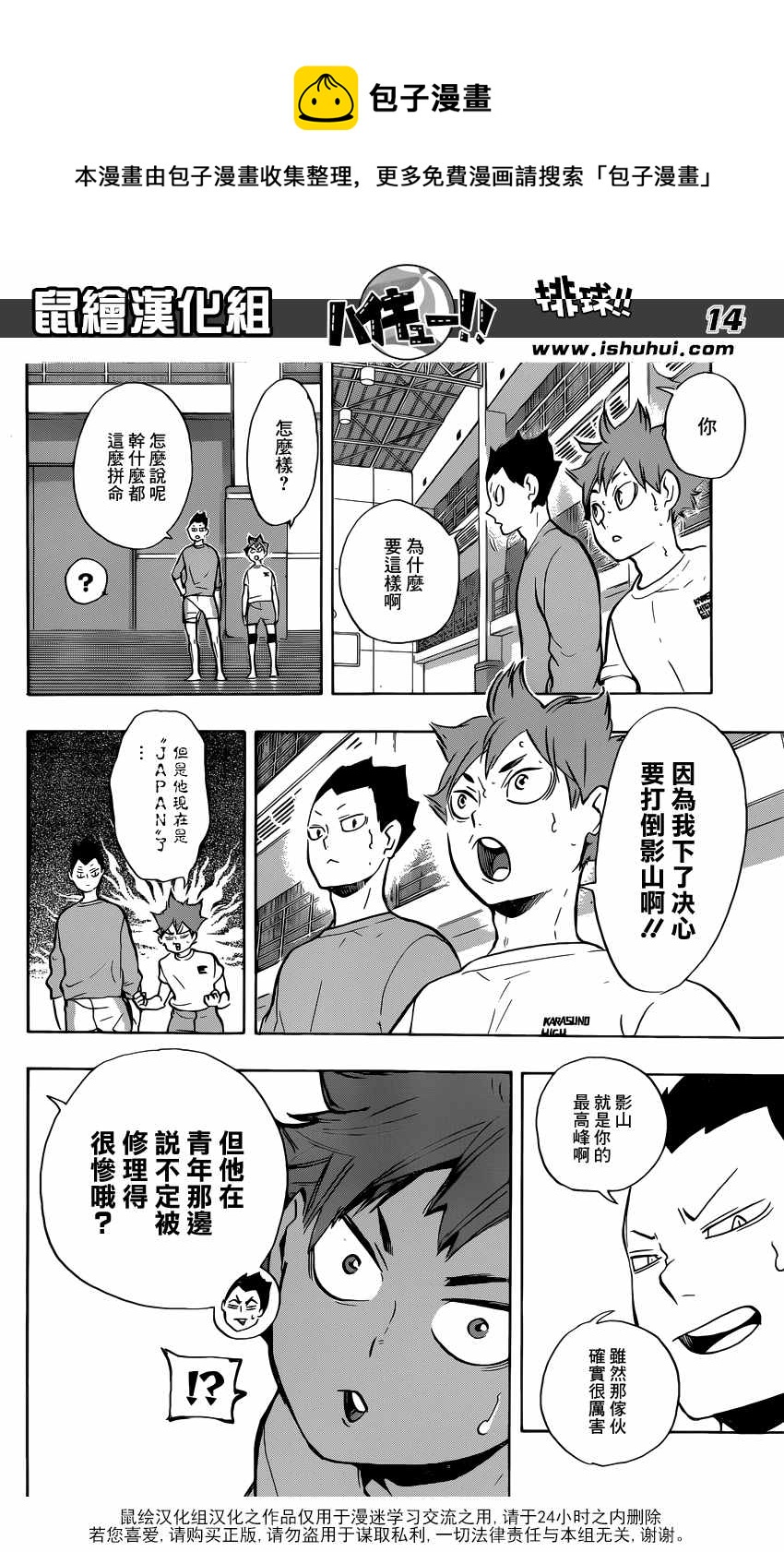 🍝排球少年!! 第214话 第14页