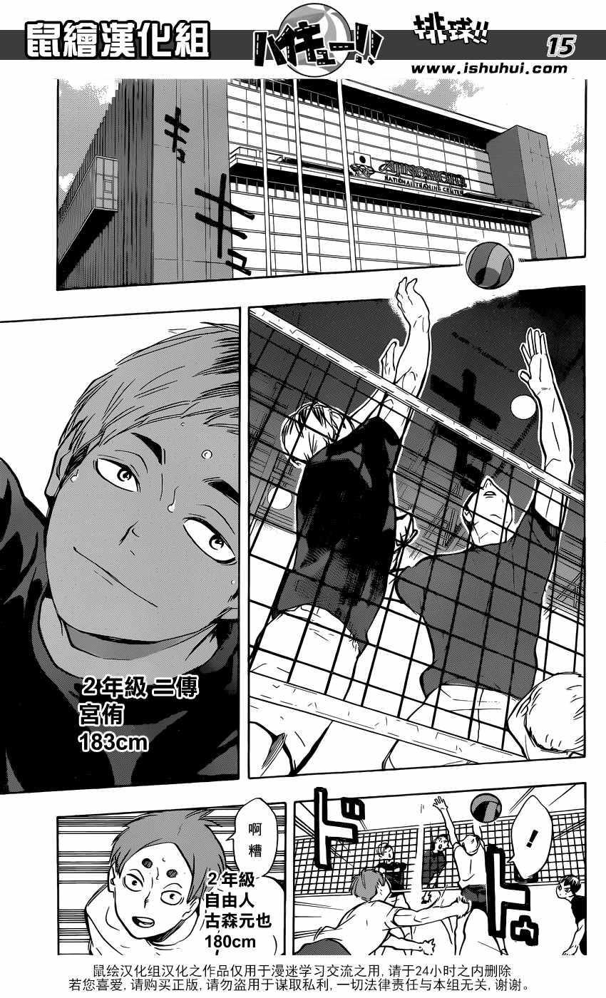 🍝排球少年!! 第214话 第15页