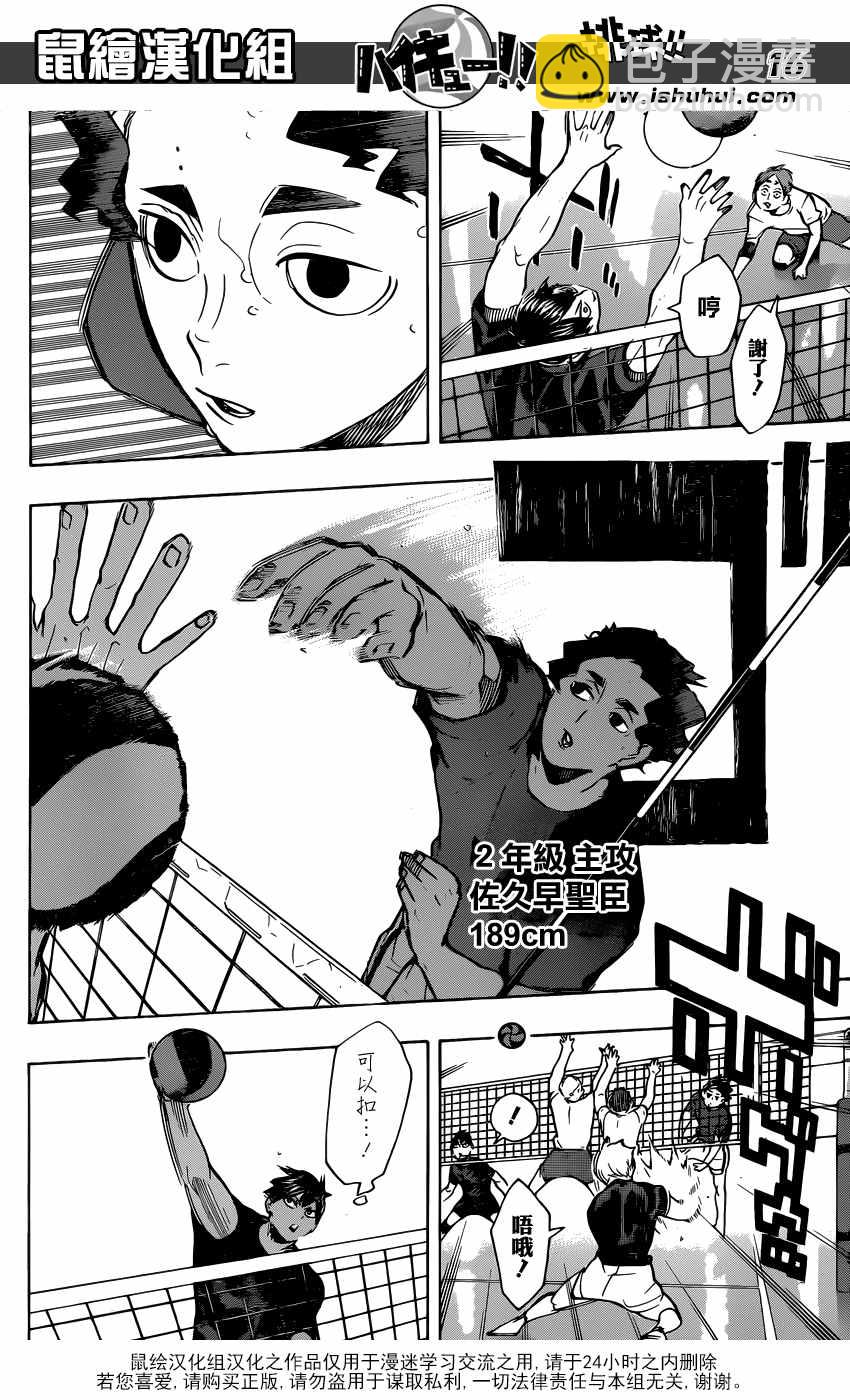 🍝排球少年!! 第214话 第16页