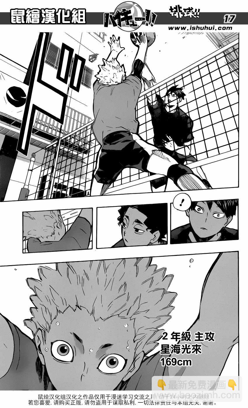 🍝排球少年!! 第214话 第17页