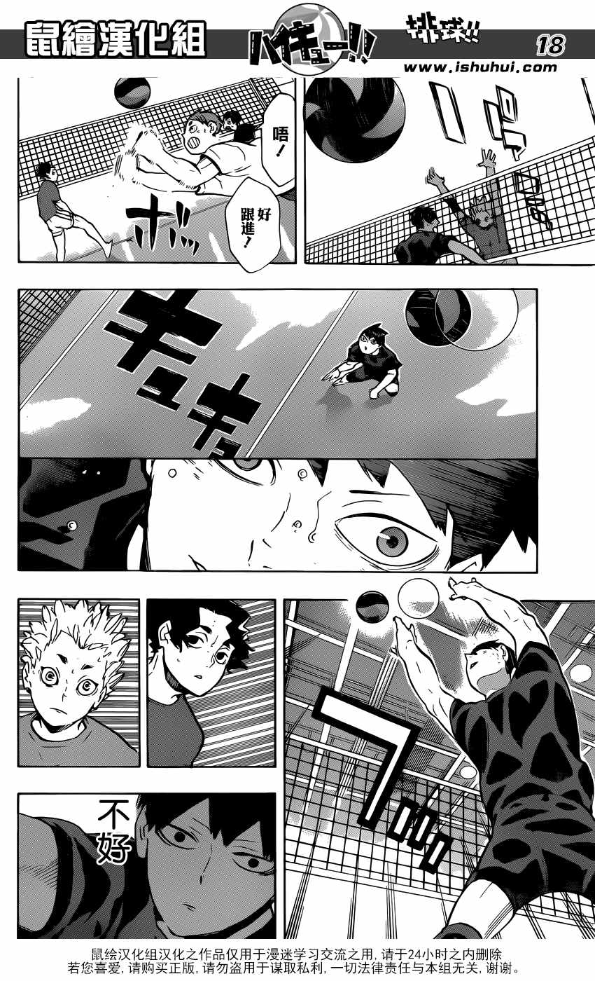 🍝排球少年!! 第214话 第18页