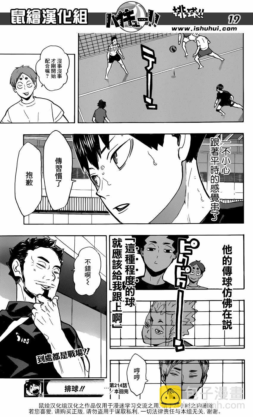 🍝排球少年!! 第214话 第19页