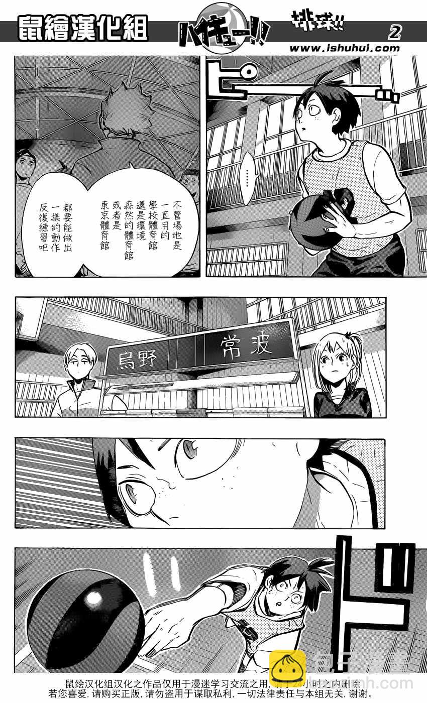 🍝排球少年!! 第214话 第2页