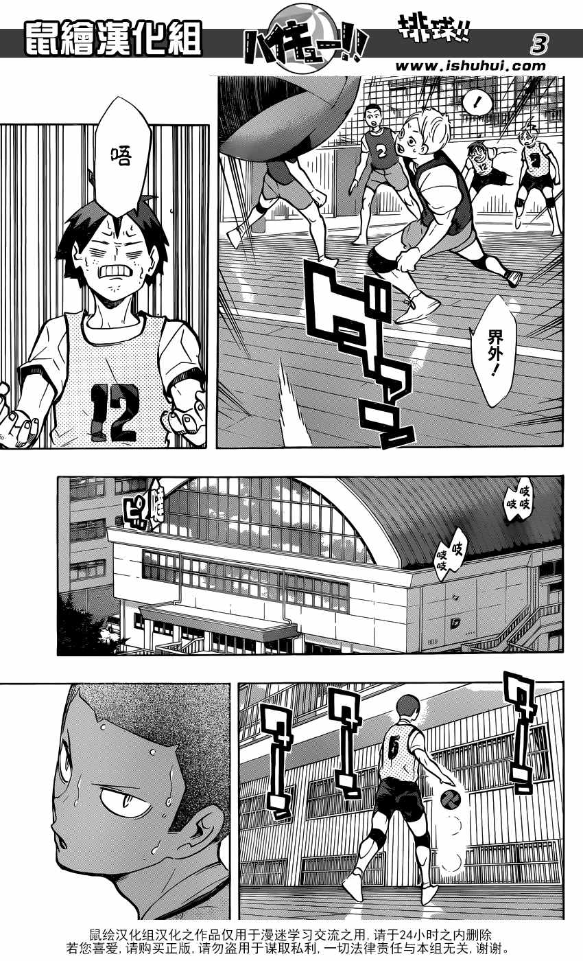 🍝排球少年!! 第214话 第3页
