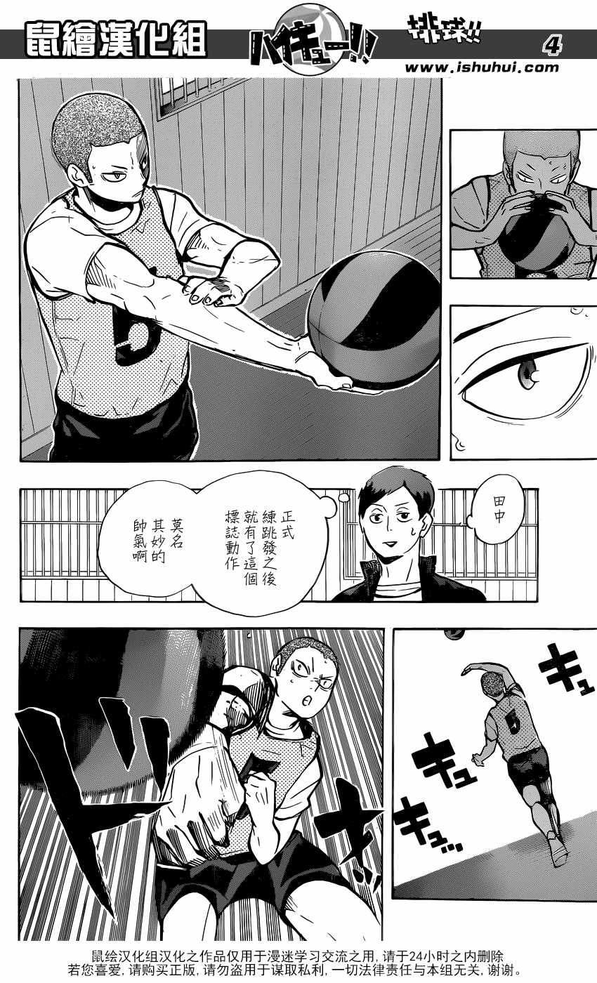 🍝排球少年!! 第214话 第4页