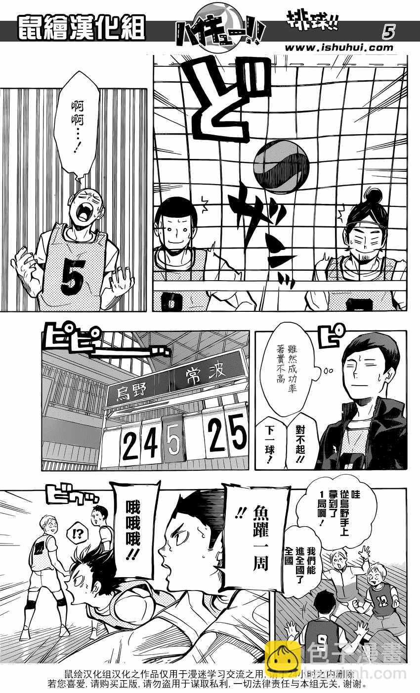 🍝排球少年!! 第214话 第5页