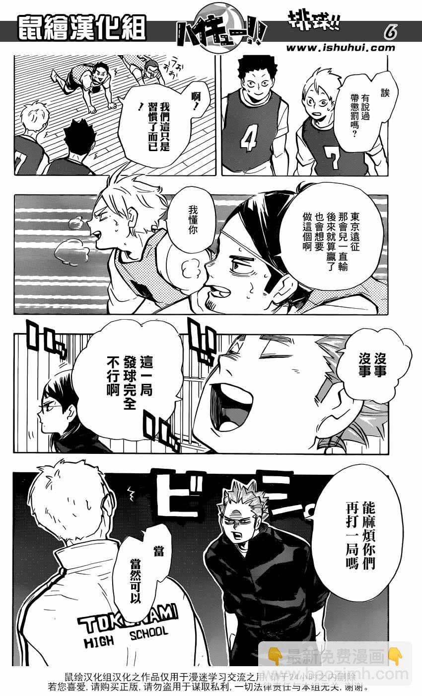 🍝排球少年!! 第214话 第6页