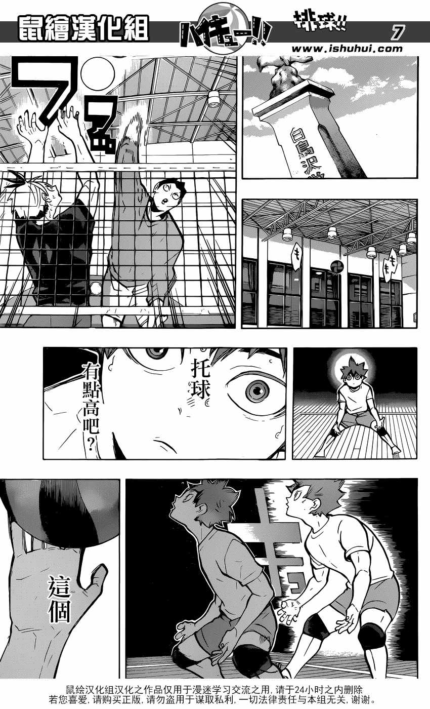 🍝排球少年!! 第214话 第7页