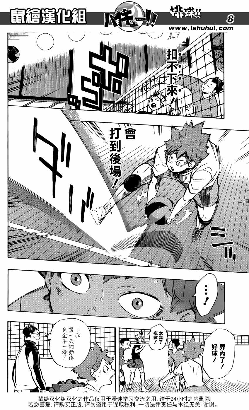 🍝排球少年!! 第214话 第8页