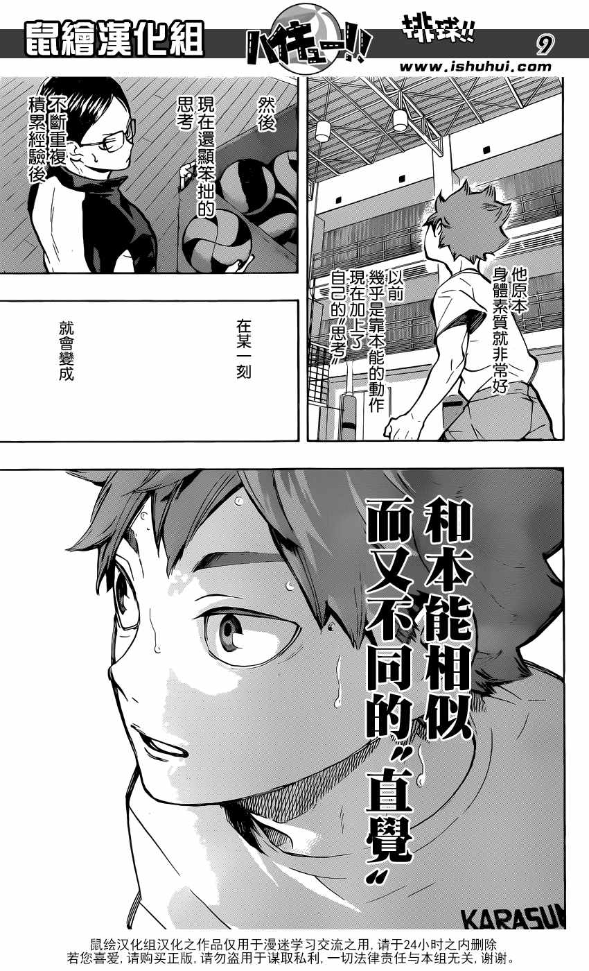🍝排球少年!! 第214话 第9页