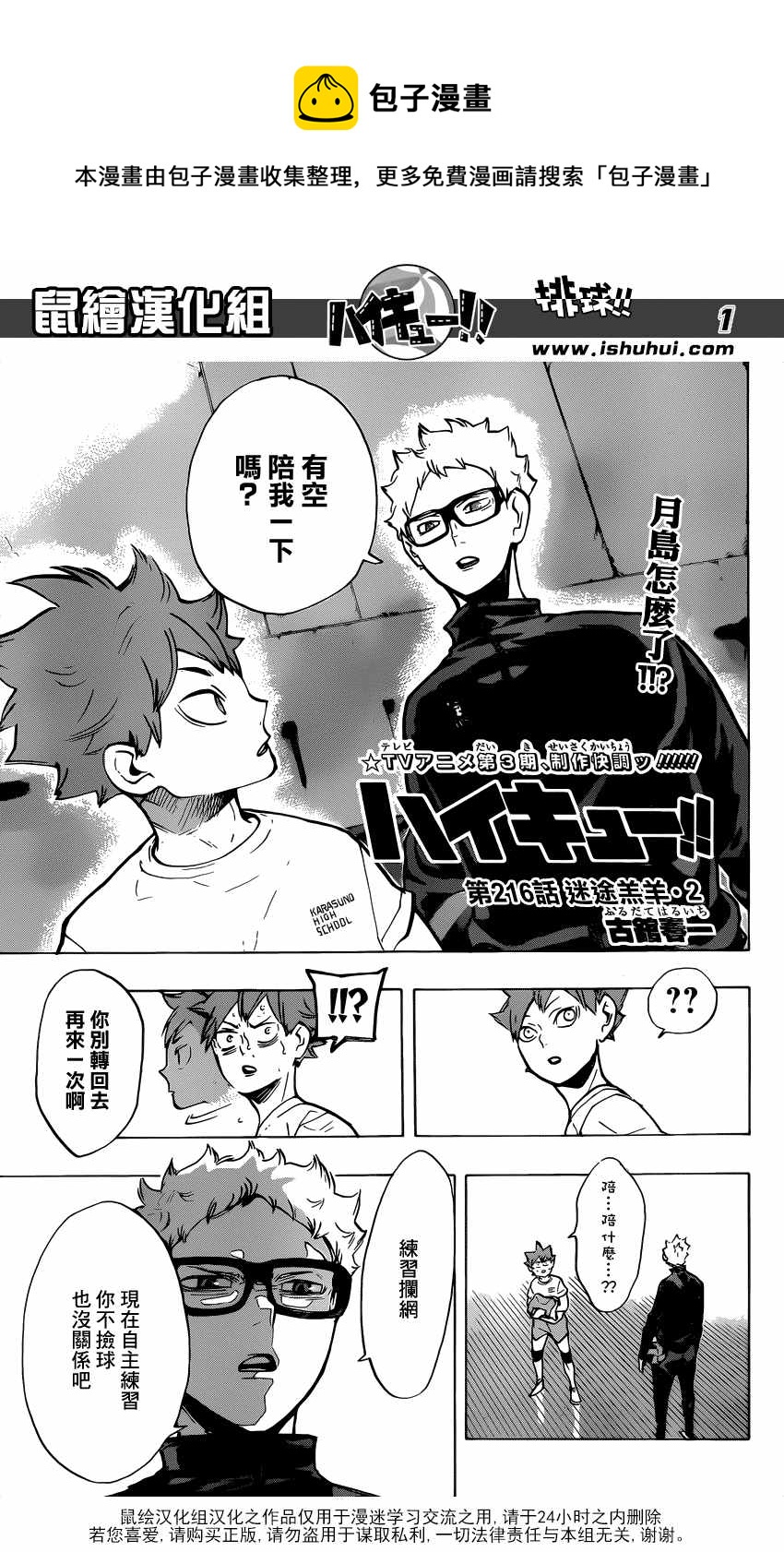 🍝排球少年!! 第216话 第1页