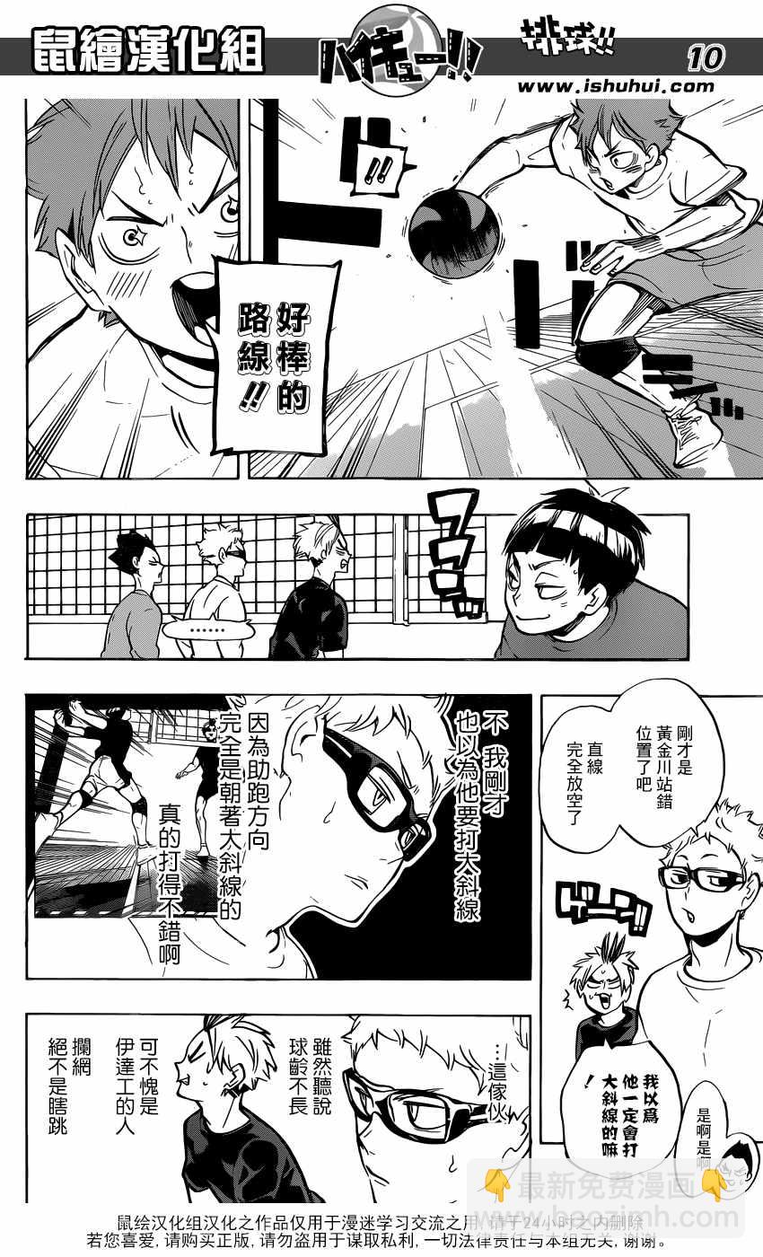 🍝排球少年!! 第216话 第10页