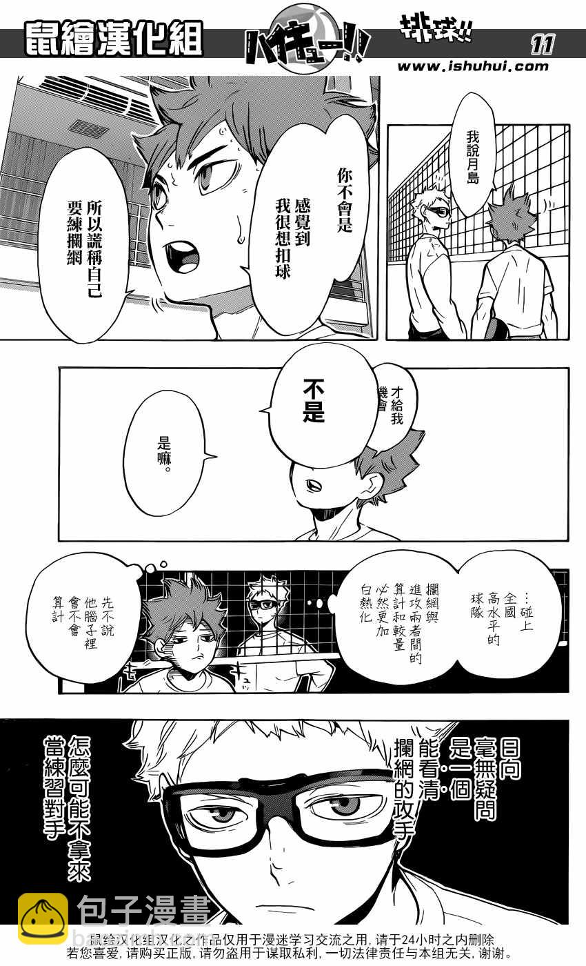 🍝排球少年!! 第216话 第11页