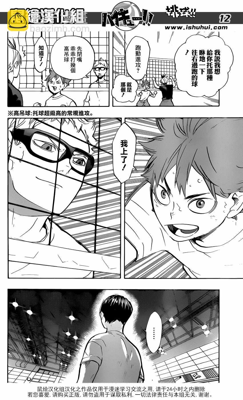 🍝排球少年!! 第216话 第12页
