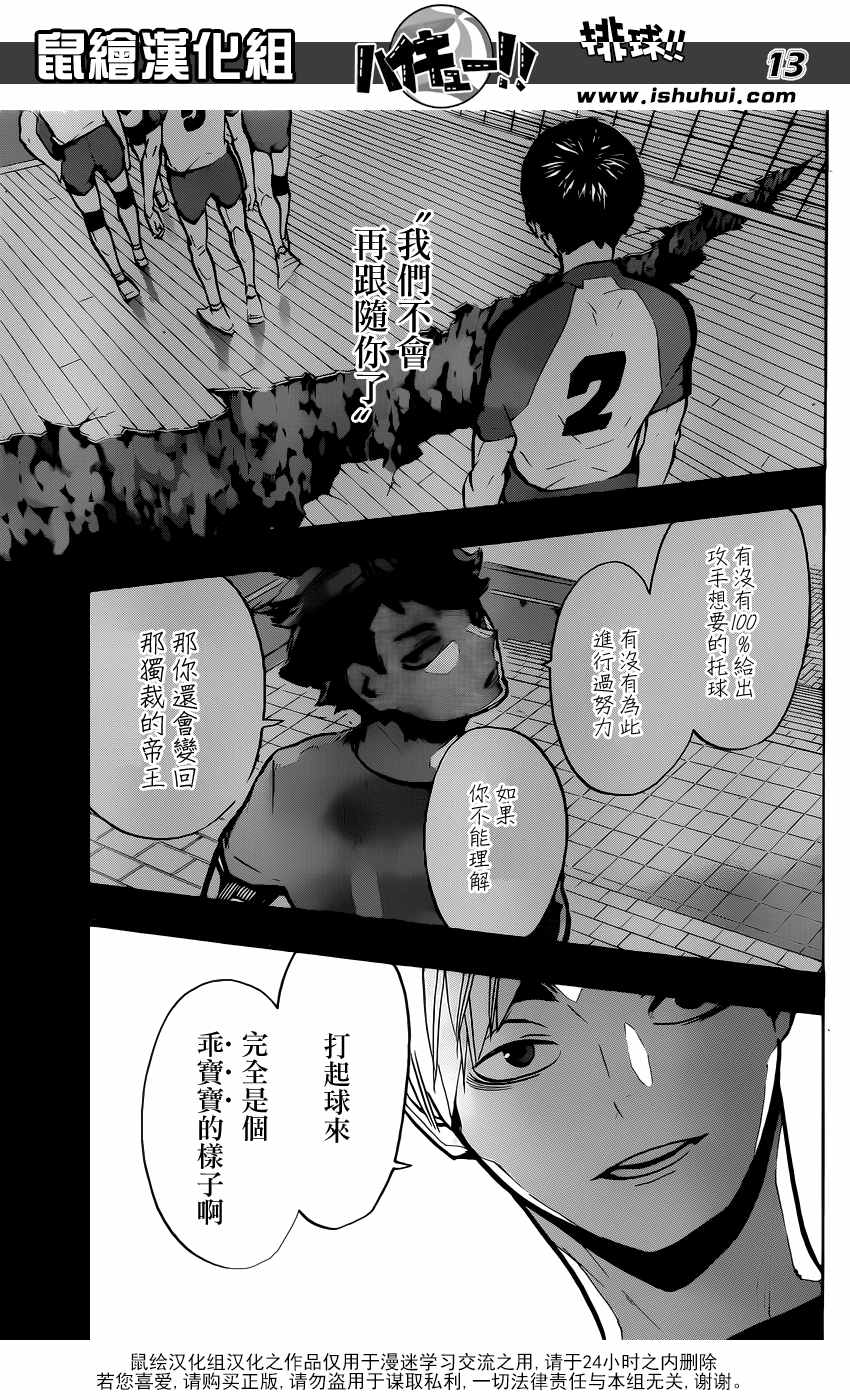 🍝排球少年!! 第216话 第13页
