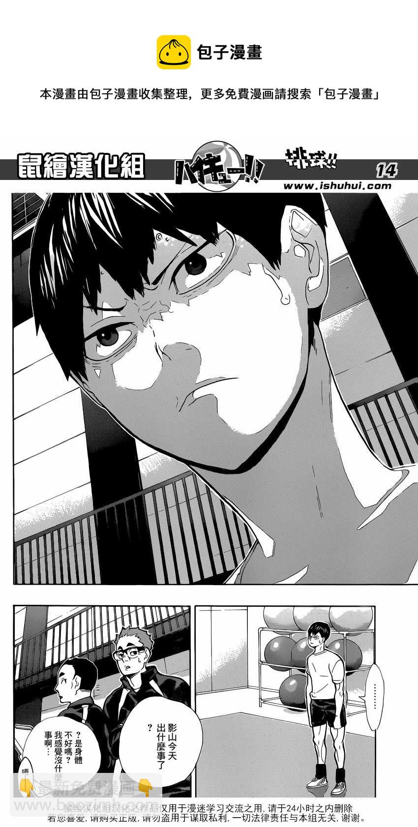 🍝排球少年!! 第216话 第14页