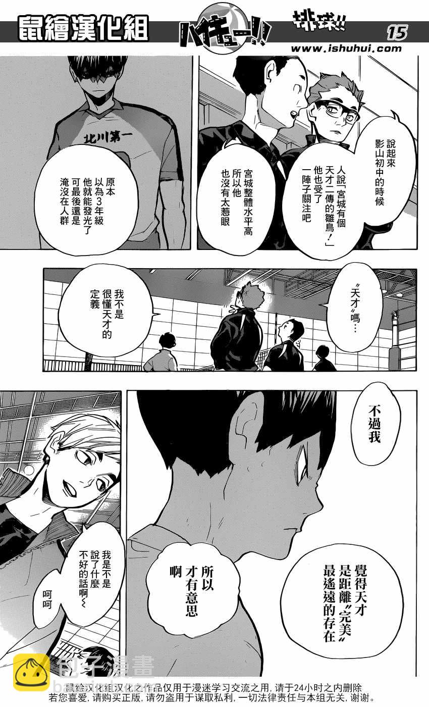 🍝排球少年!! 第216话 第15页