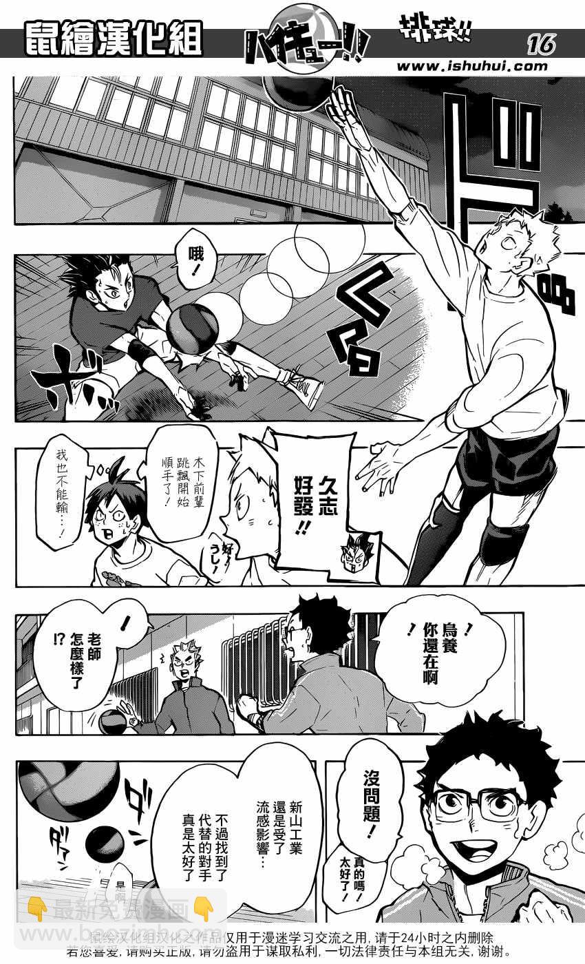 🍝排球少年!! 第216话 第16页