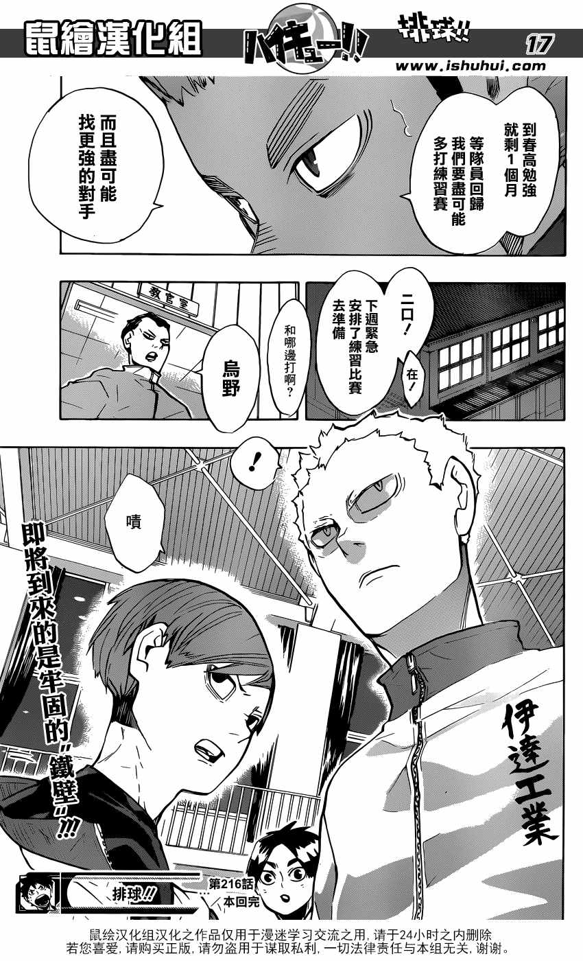 🍝排球少年!! 第216话 第17页