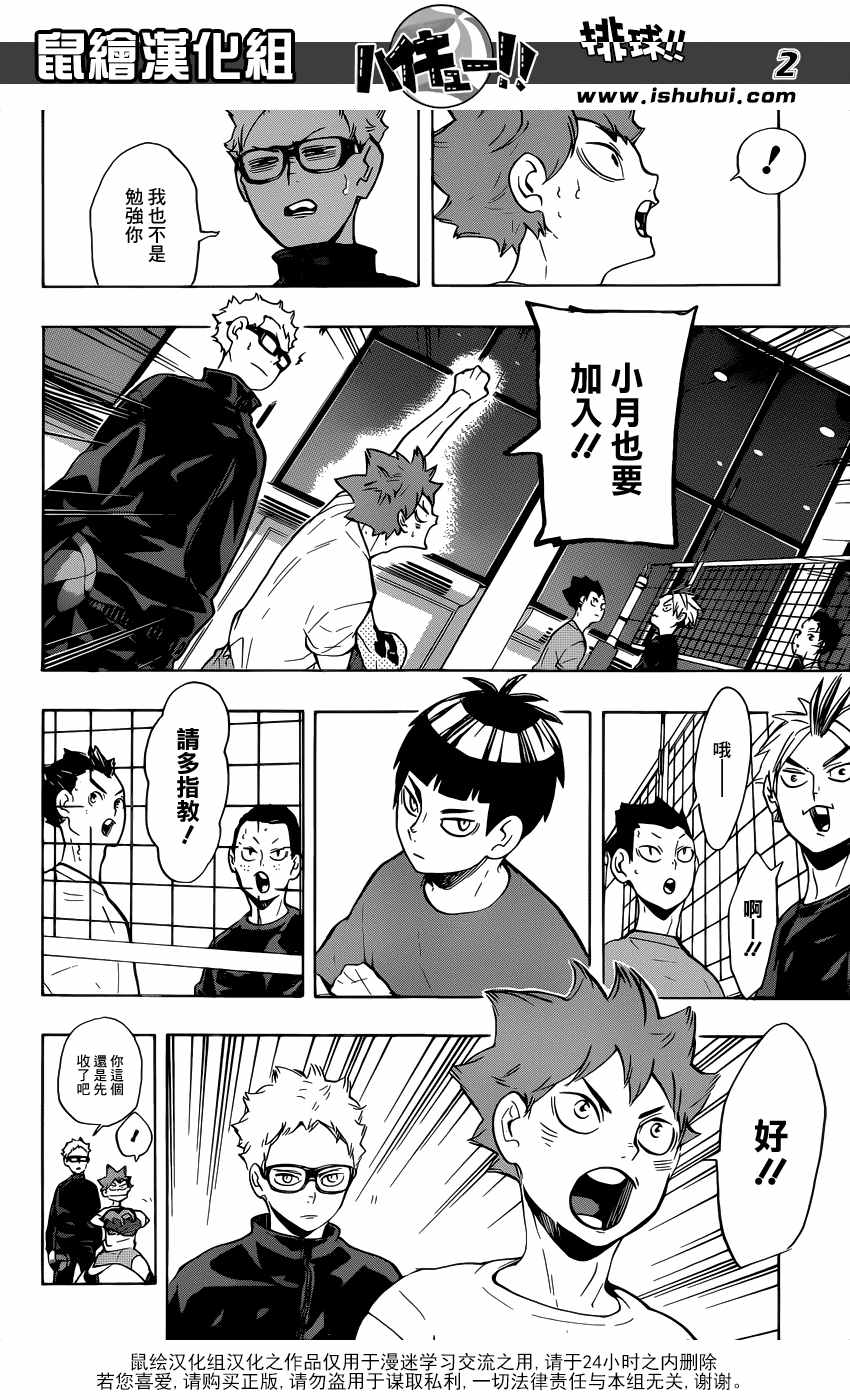 🍝排球少年!! 第216话 第2页
