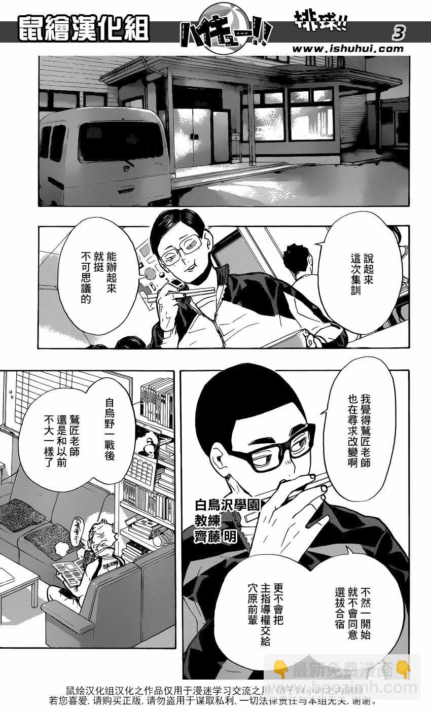 🍝排球少年!! 第216话 第3页