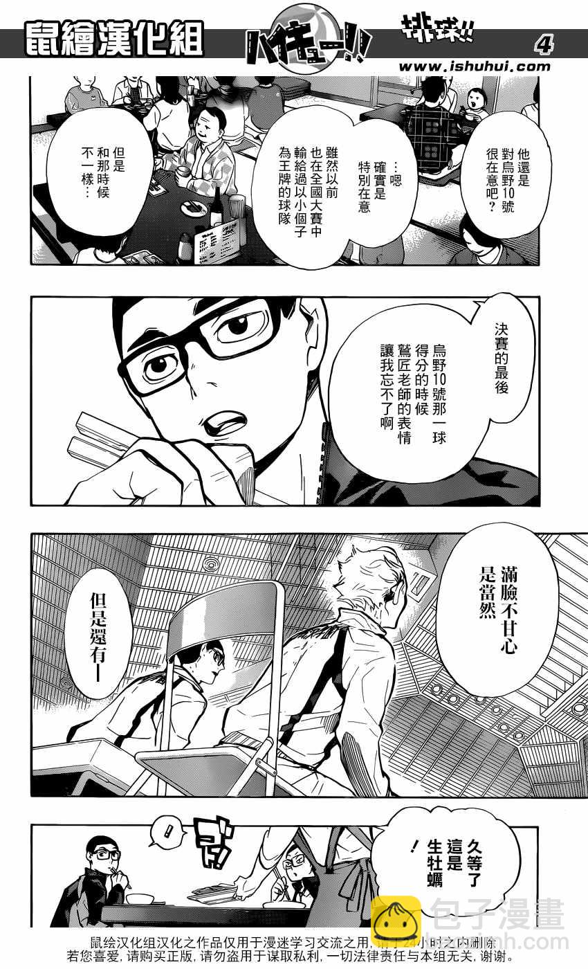 🍝排球少年!! 第216话 第4页