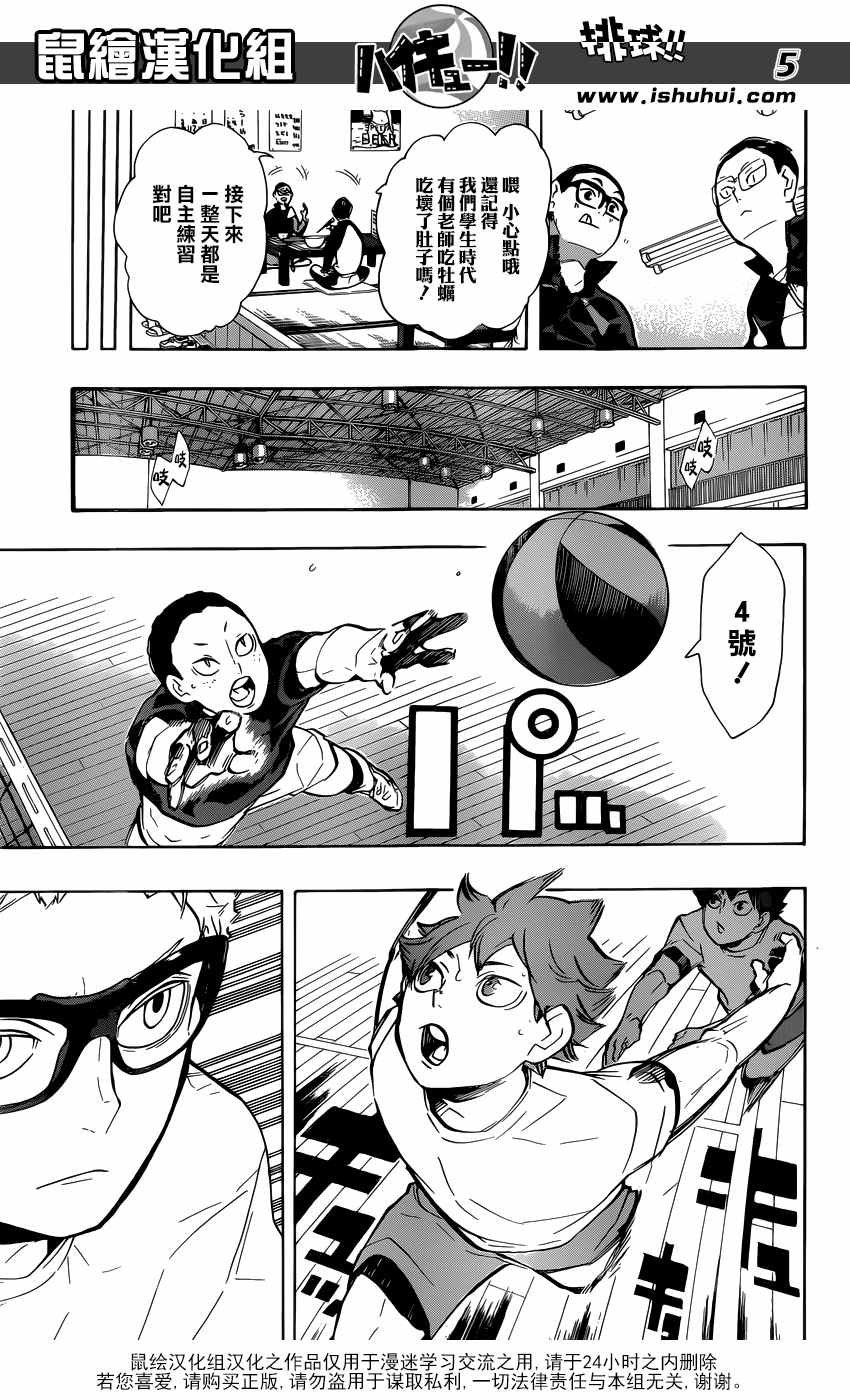 🍝排球少年!! 第216话 第5页