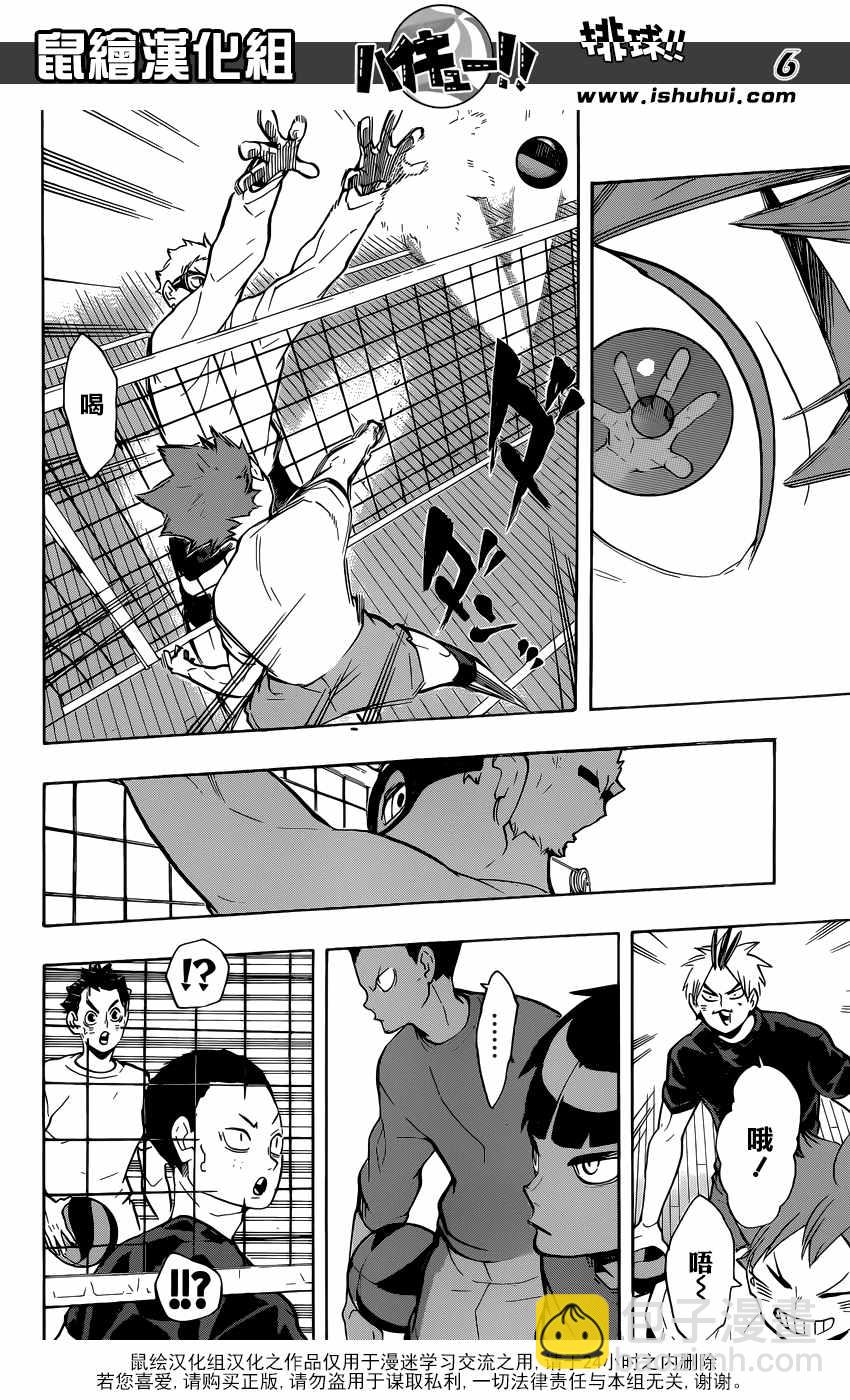🍝排球少年!! 第216话 第6页