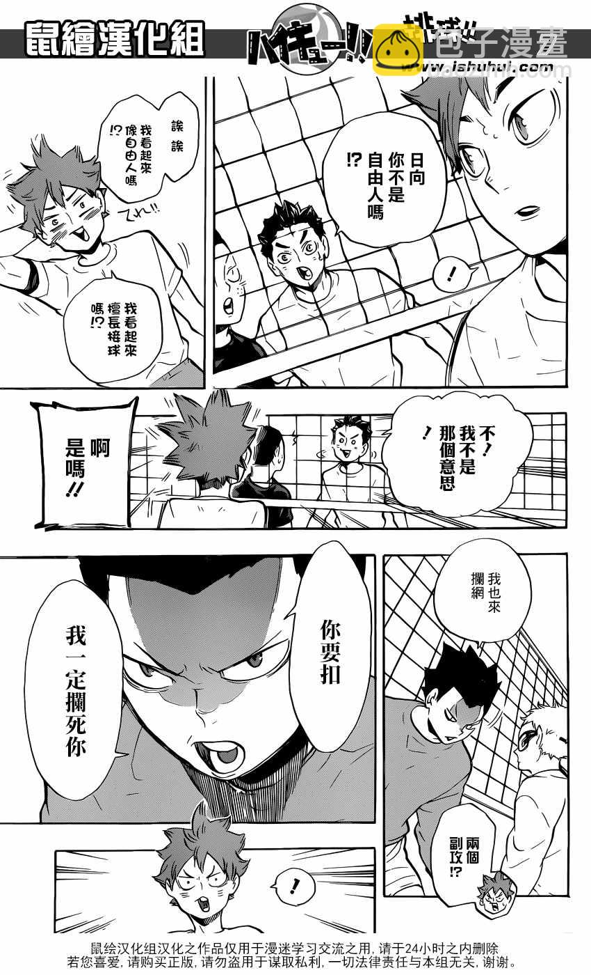🍝排球少年!! 第216话 第7页