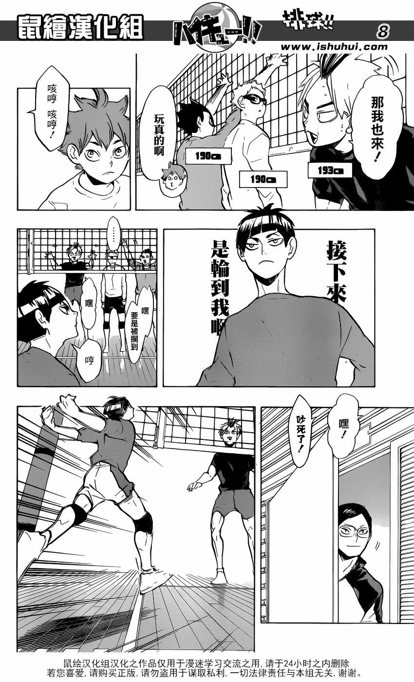 🍝排球少年!! 第216话 第8页
