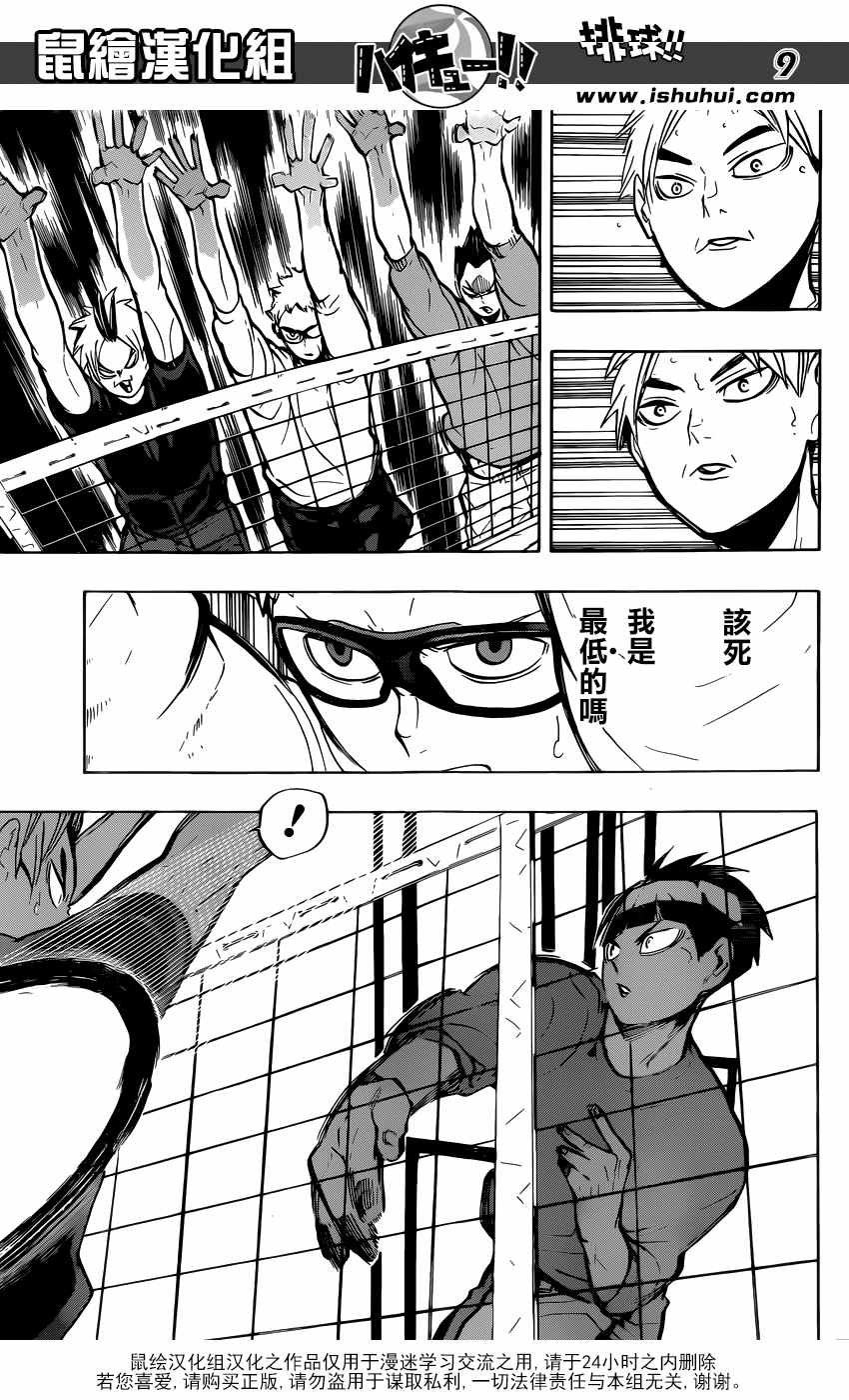 🍝排球少年!! 第216话 第9页