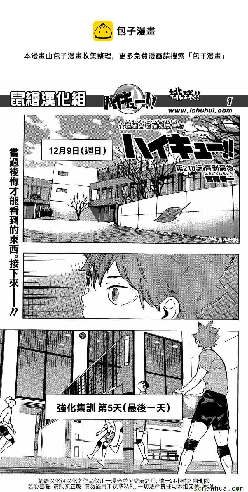 🍝排球少年!! 第218话 第1页