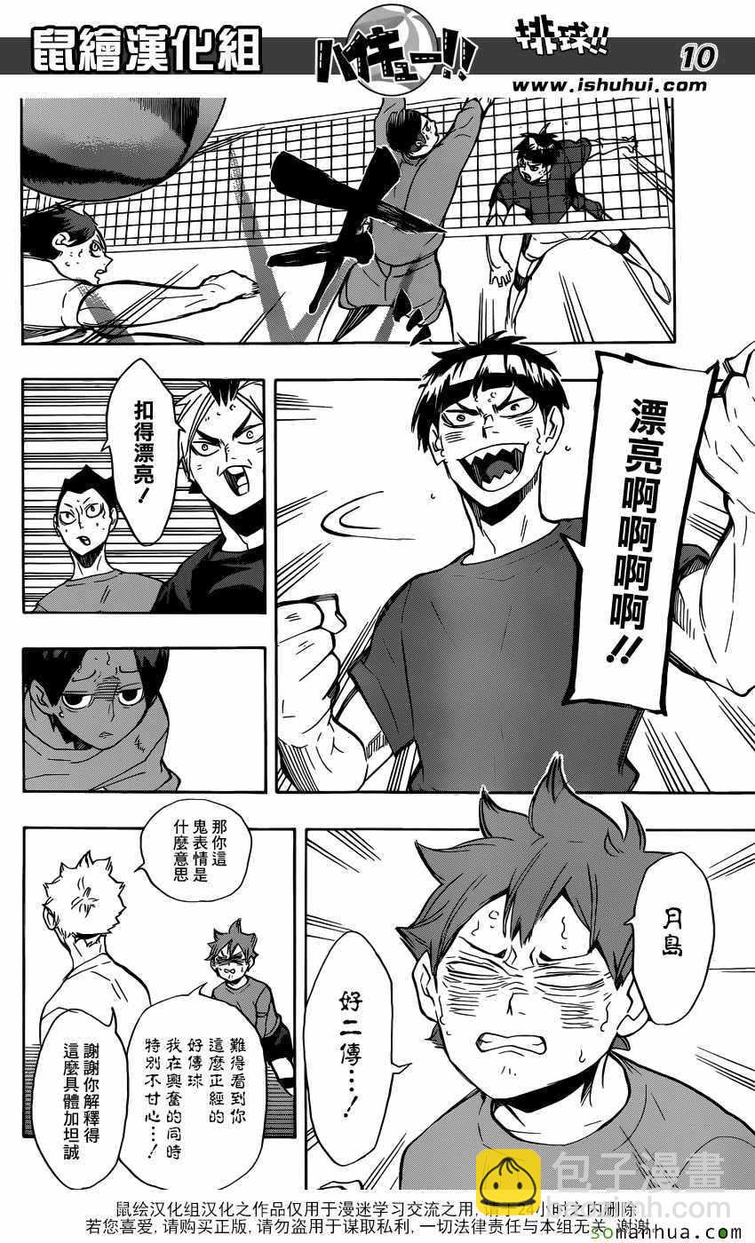 🍝排球少年!! 第218话 第10页