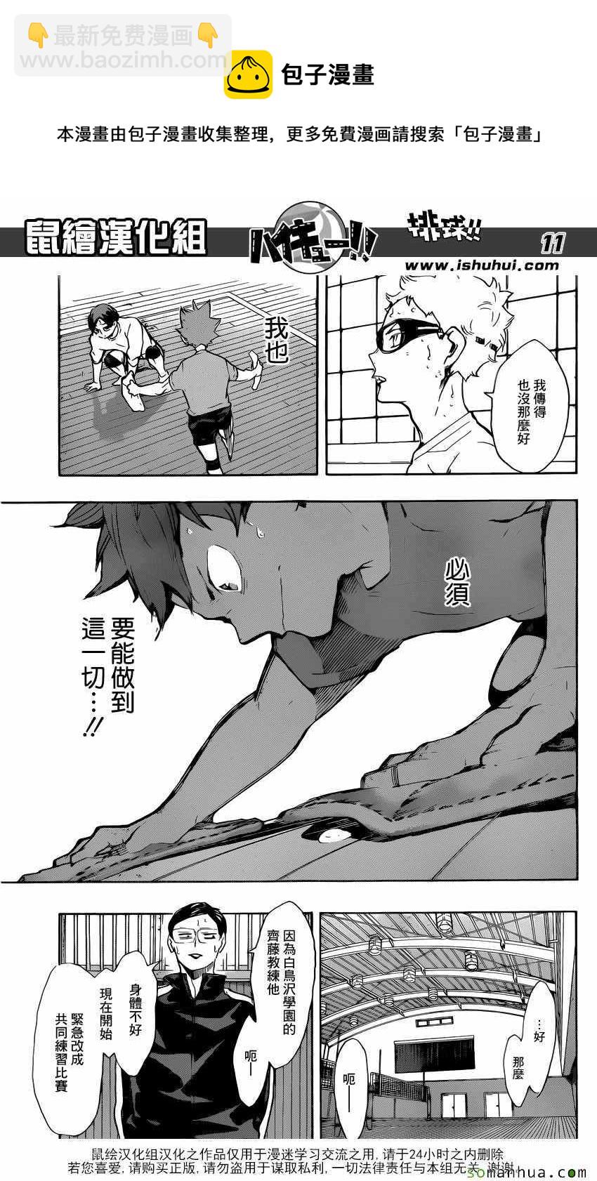 🍝排球少年!! 第218话 第11页