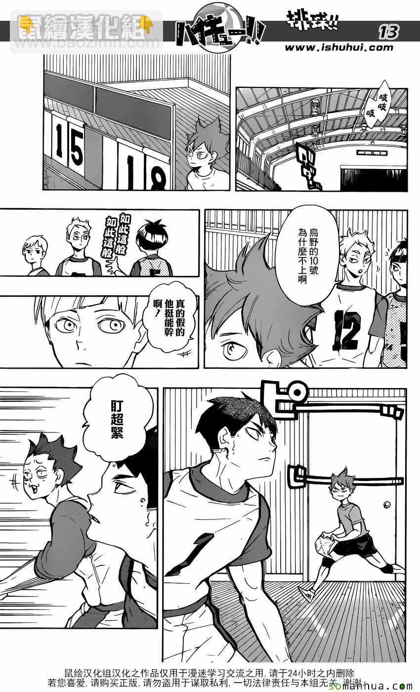 🍝排球少年!! 第218话 第13页