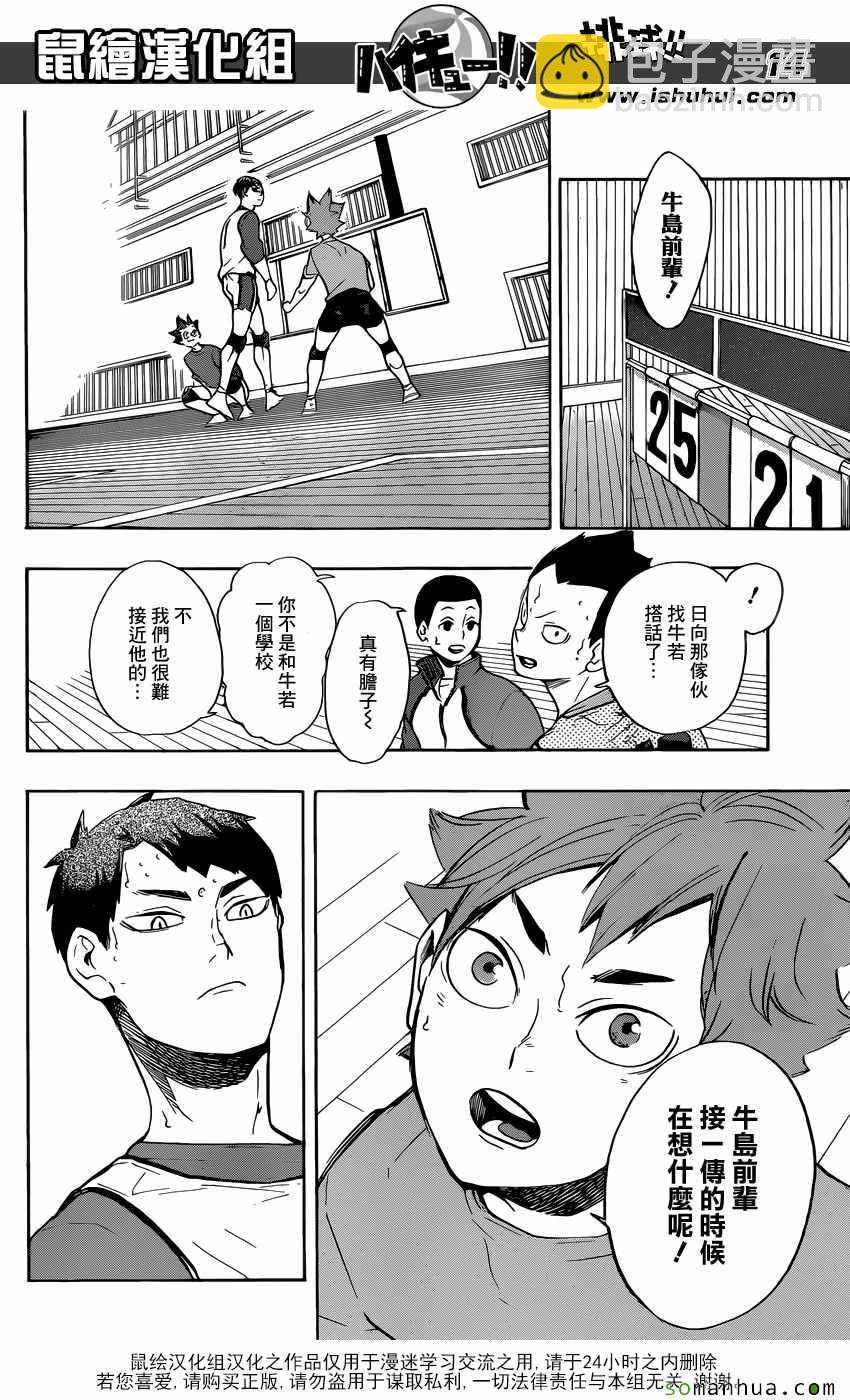 🍝排球少年!! 第218话 第14页