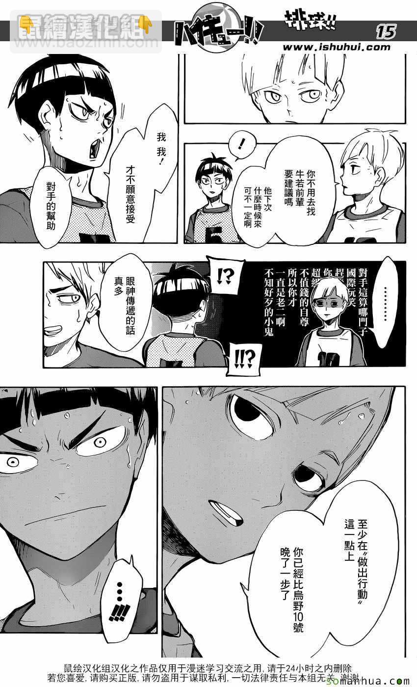 🍝排球少年!! 第218话 第15页