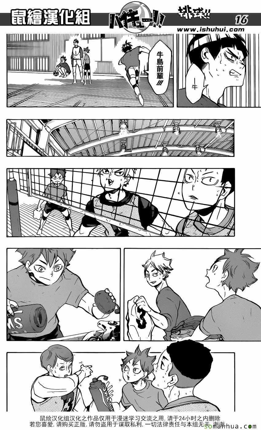 🍝排球少年!! 第218话 第16页